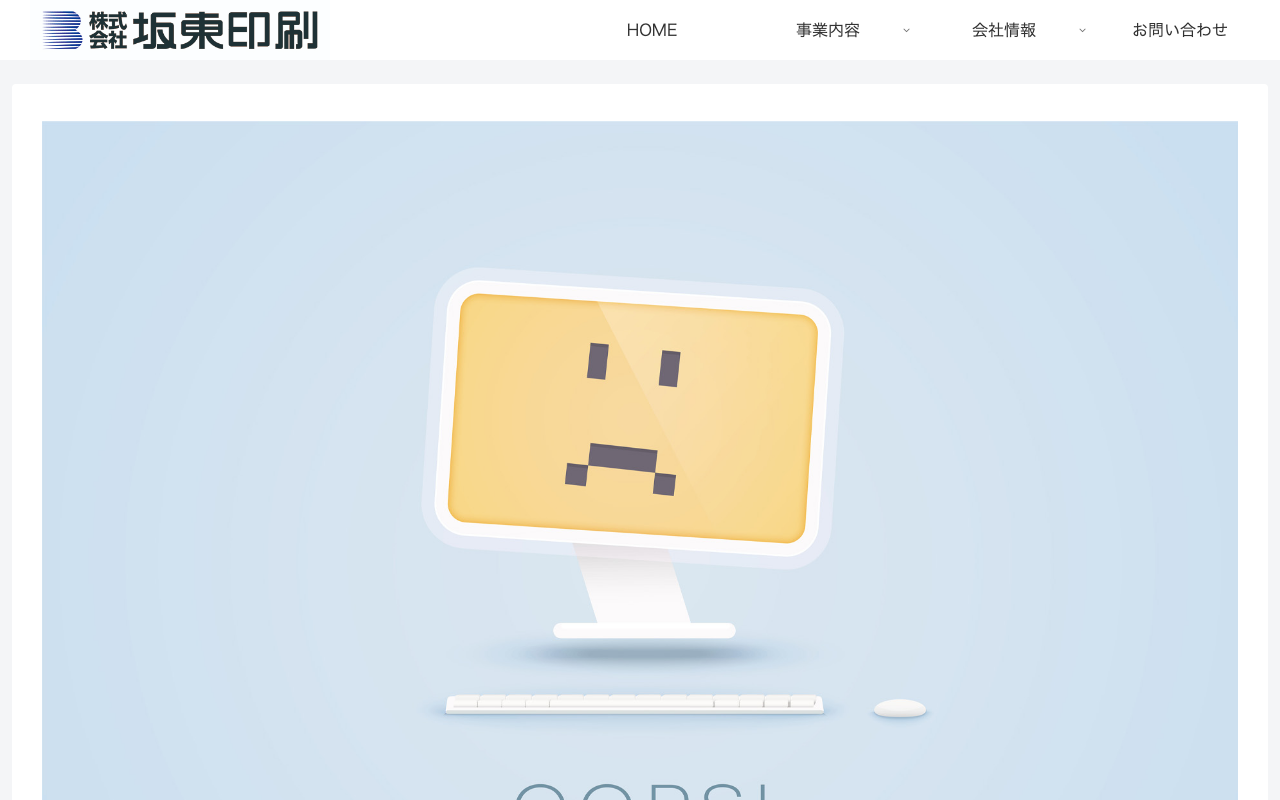 株式会社坂東印刷