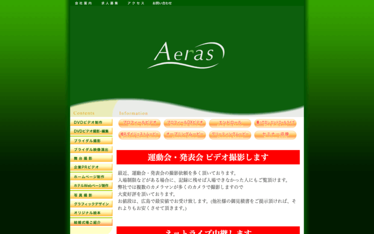 株式会社アエラス