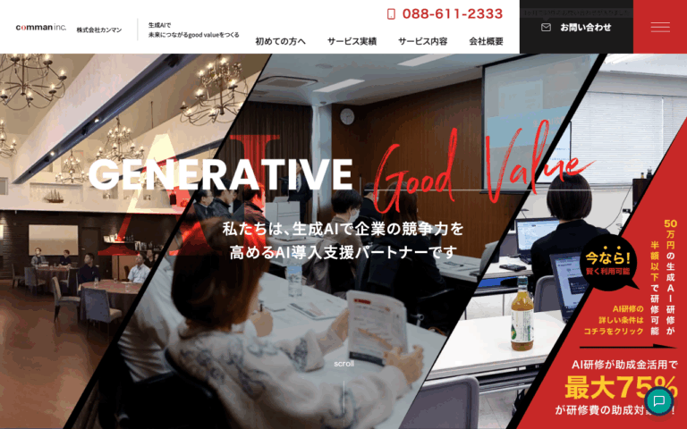 株式会社カンマン