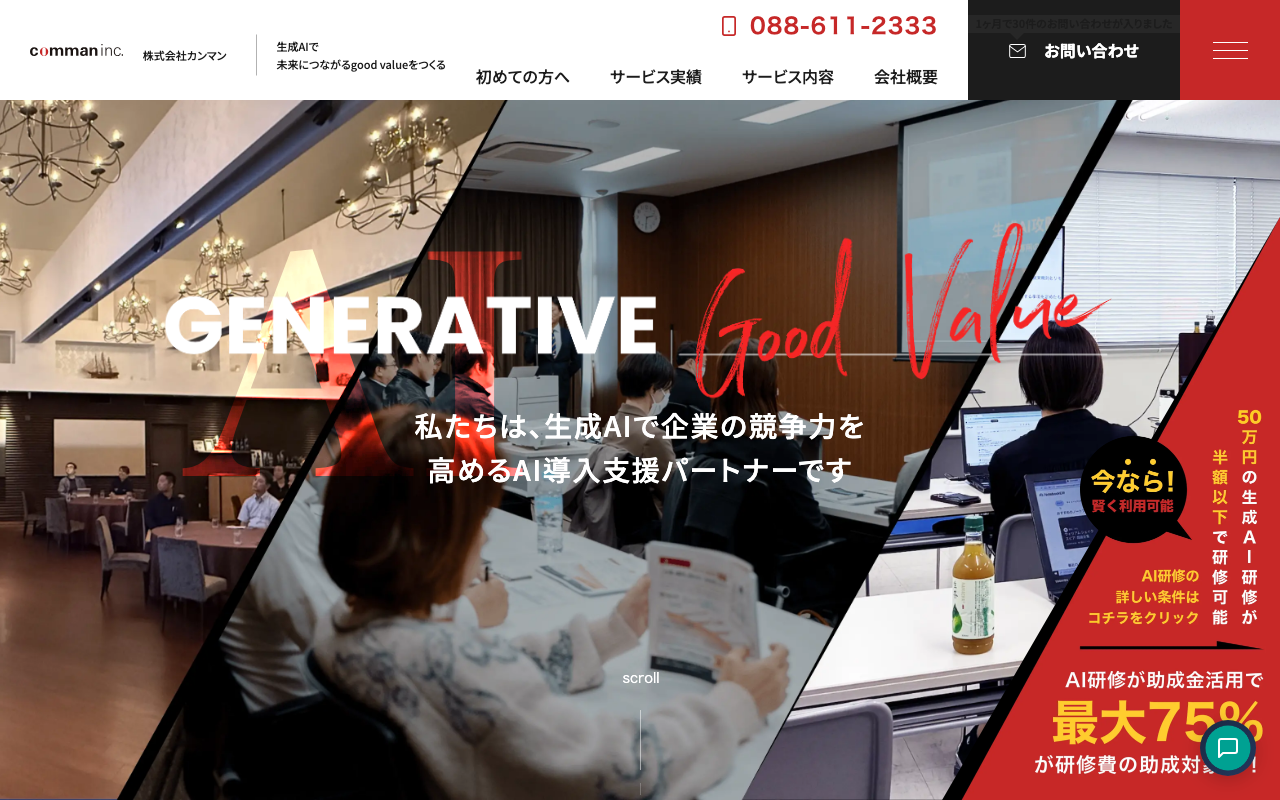 株式会社カンマン
