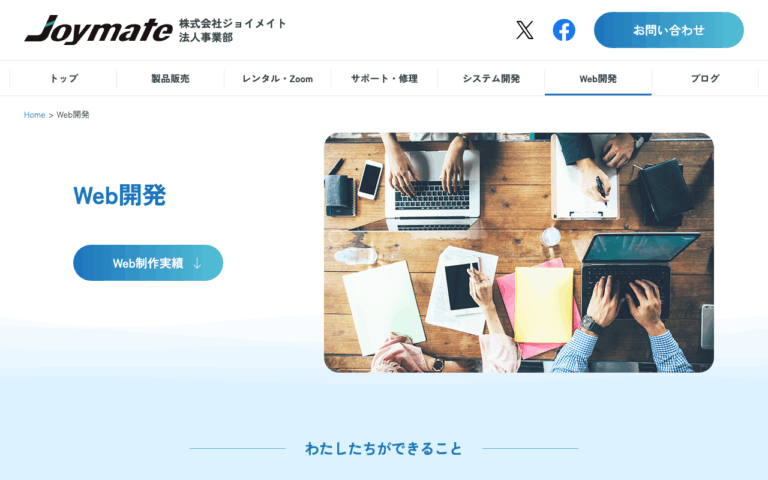 株式会社ジョイメイト