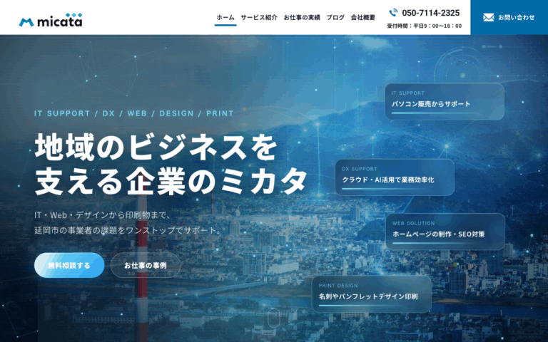 合同会社micata