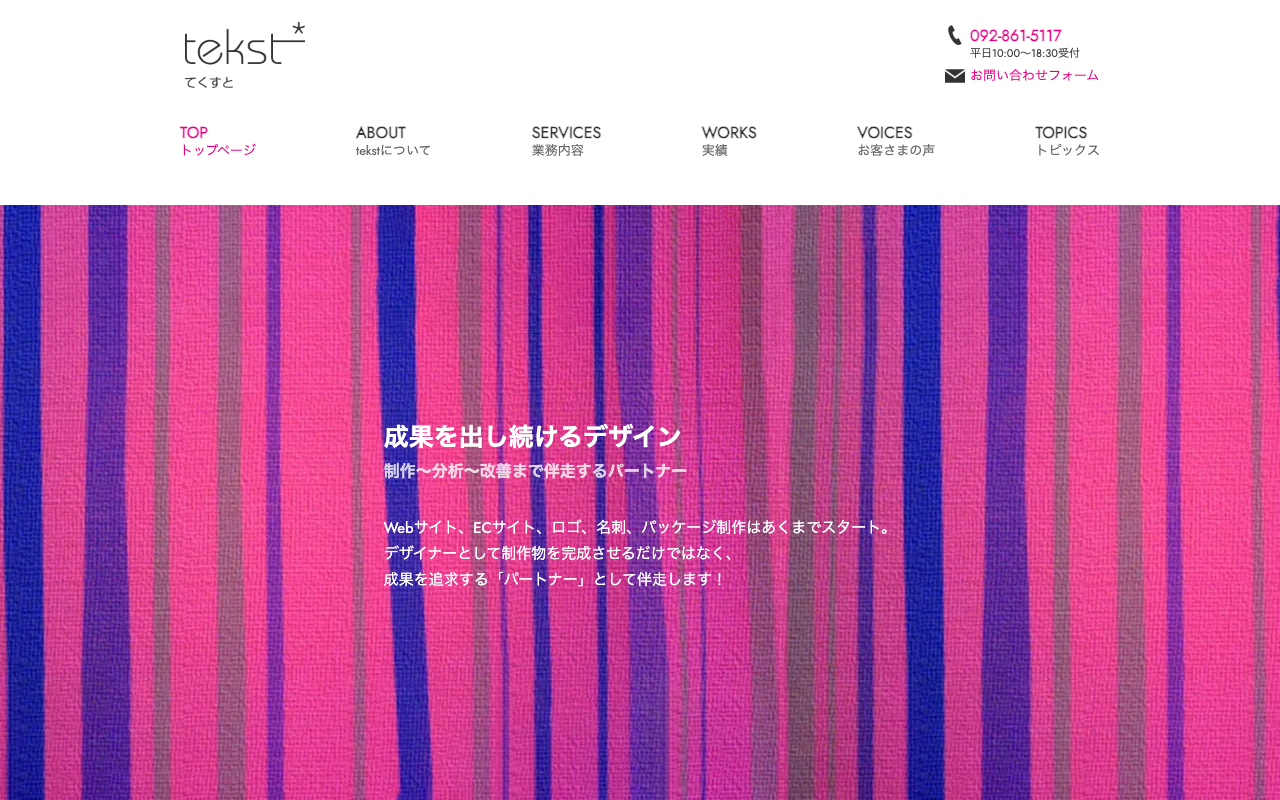 株式会社tekst