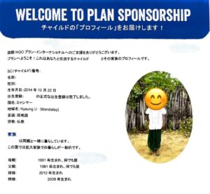 ミャンマーの里子