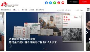 国境なき医師団