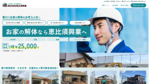 株式会社恵比須興業のアイキャッチ画像です。