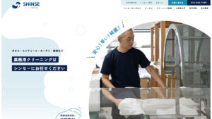 シンせー株式会社のアイキャッチ画像です。