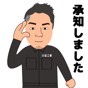 株式会社アートプラスターのLINEスタンプ（承知しました）の画像です。