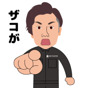 株式会社アートプラスターのLINEスタンプ（ザコが）の画像です。