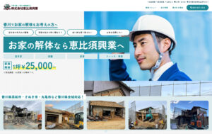 株式会社恵比須興業のアイキャッチ画像です