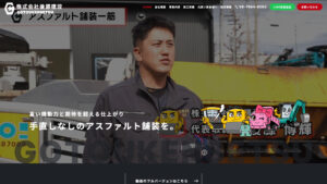 株式会社後藤建設のアイキャッチ画像です。