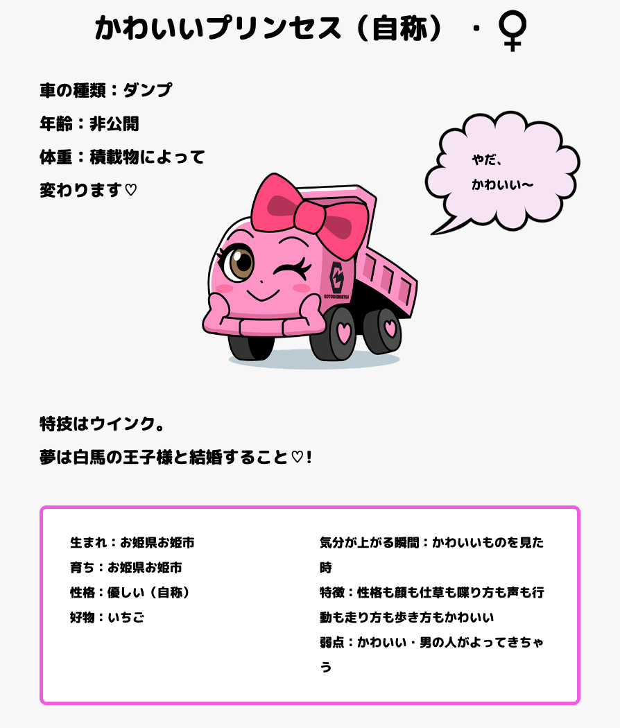 株式会社後藤建設のキャラクター（かわいいプリンセス）の画像です。