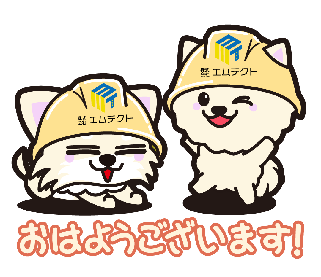 株式会社エムテクトのLINEスタンプ（おはようございます）の画像です。