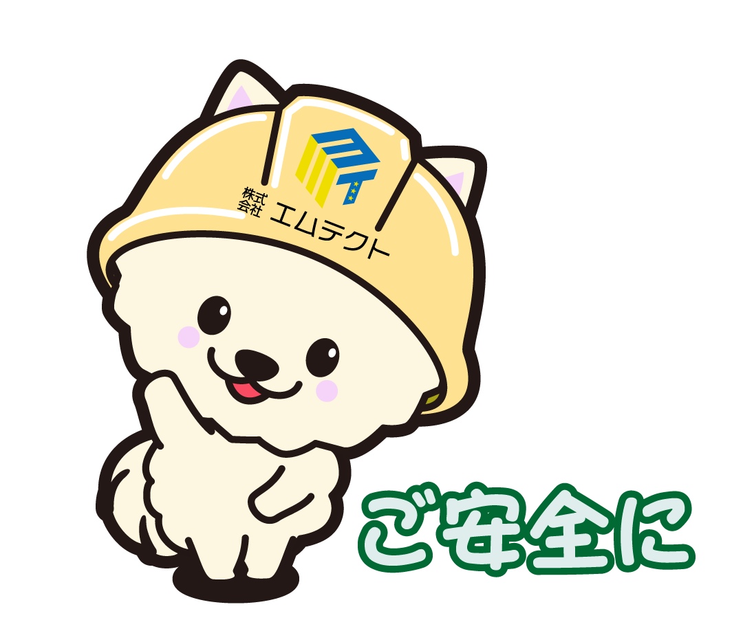 株式会社エムテクトのLINEスタンプ（ご安全に）の画像です。