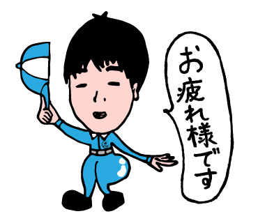 柳川工業株式会社のLINEスタンプ（お疲れ様です）の画像です。