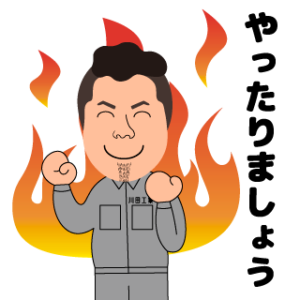 株式会社アートプラスターのLINEスタンプ（やったりましょう）の画像です。
