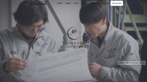 柳川工業株式会社のアイキャッチ画像です。