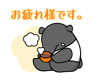 シンセー株式会社のLINEスタンプ（お疲れ様です。）の画像です。