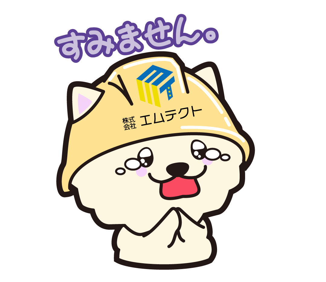 株式会社エムテクトのLINEスタンプ（すみません）の画像です。