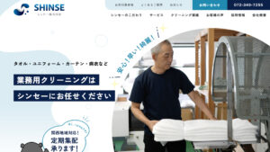 シンセー株式会社のホームページアイキャッチ画像です。