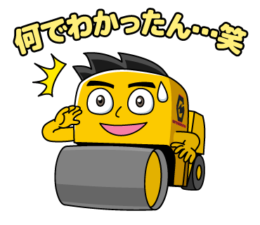 株式会社後藤建設のLINEスタンプ（何でわかったん・・・笑）の画像です。