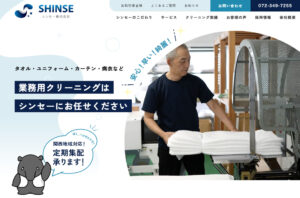 シンセー株式会社のアイキャッチ画像です。