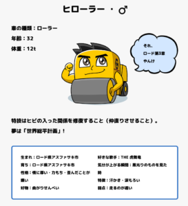 株式会社後藤建設のキャラクター（ヒローラー）の画像です。