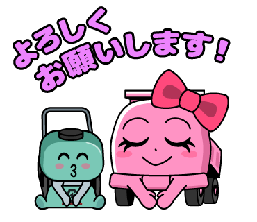 株式会社後藤建設のLINEスタンプ（よろしくお願いします！）の画像です。