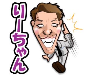 株式会社松竹工業のLINEスタンプの（りーちゃん）の画像です。