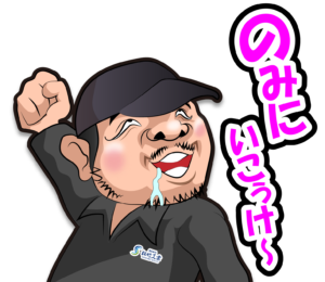 株式会社松竹工業のLINEスタンプの（のみにいこうけ〜）の画像です。