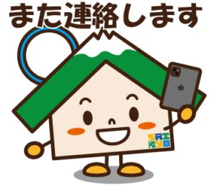 株式会社西京ホームのLINEスタンプ（また連絡します）の画像です。