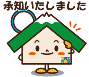 株式会社西京ホームのLINEスタンプ（承知いたしました）の画像です。