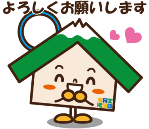株式会社西京ホームのLINEスタンプ（よろしく願いします）の画像です。
