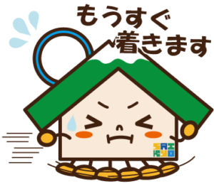 株式会社西京ホームのLINEスタンプ（もうすぐ着きます）の画像です。