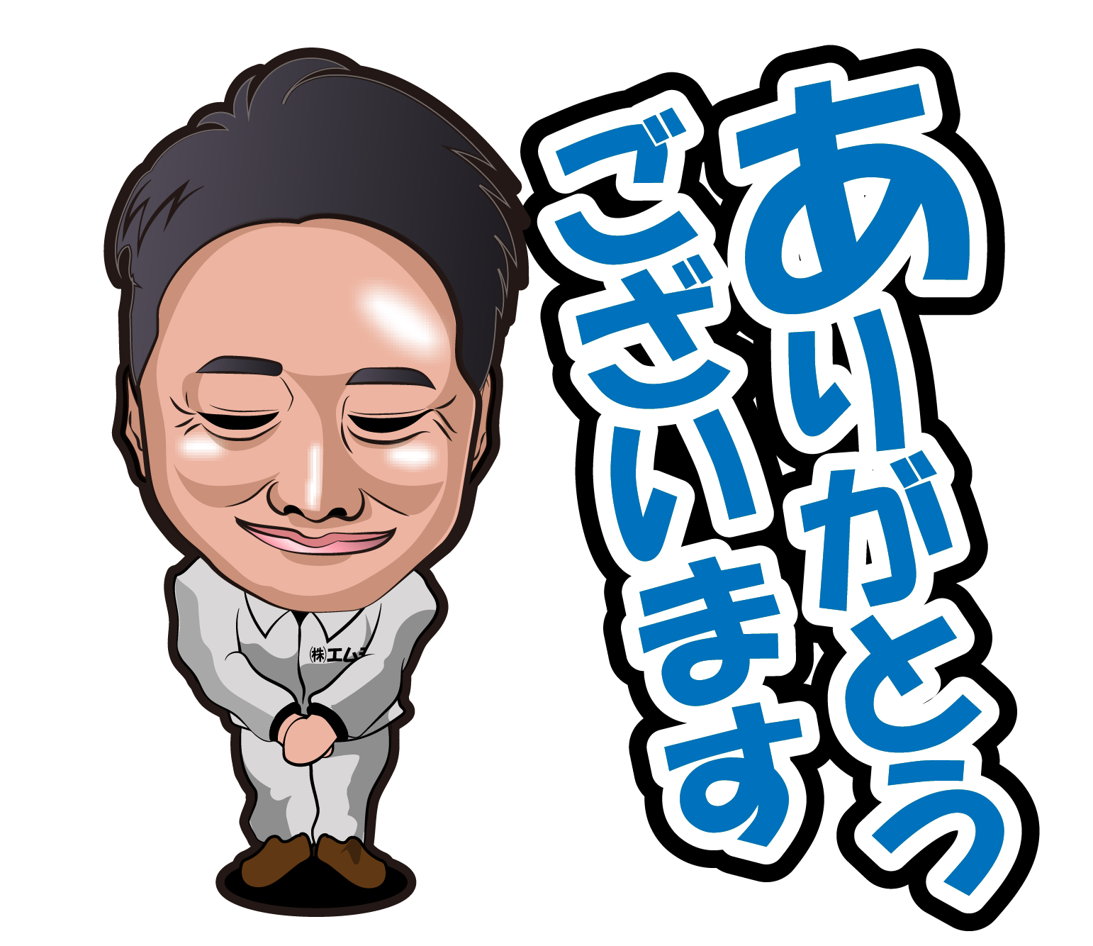 株式会社エムテクトのLINEスタンプ（ありがとうございます）の画像です。