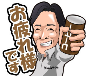 株式会社エムテクトのLINEスタンプ（お疲れ様です）の画像です。