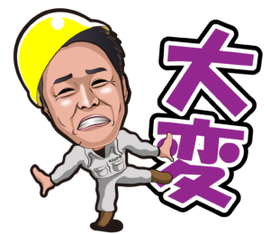 株式会社エムテクトのLINEスタンプ（大変）の画像です。