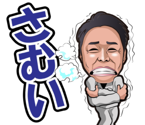 株式会社エムテクトのLINEスタンプ（さむい）の画像です。
