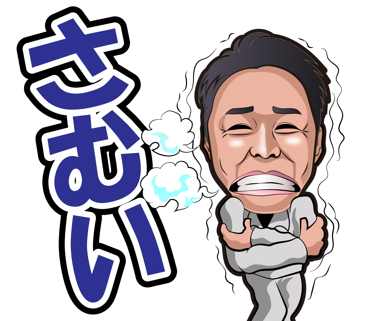 株式会社エムテクトのLINEスタンプ（さむい）の画像です。