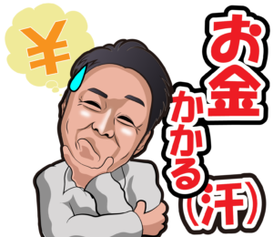 株式会社エムテクトのLINEスタンプ（お金かかる（汗））の画像です。