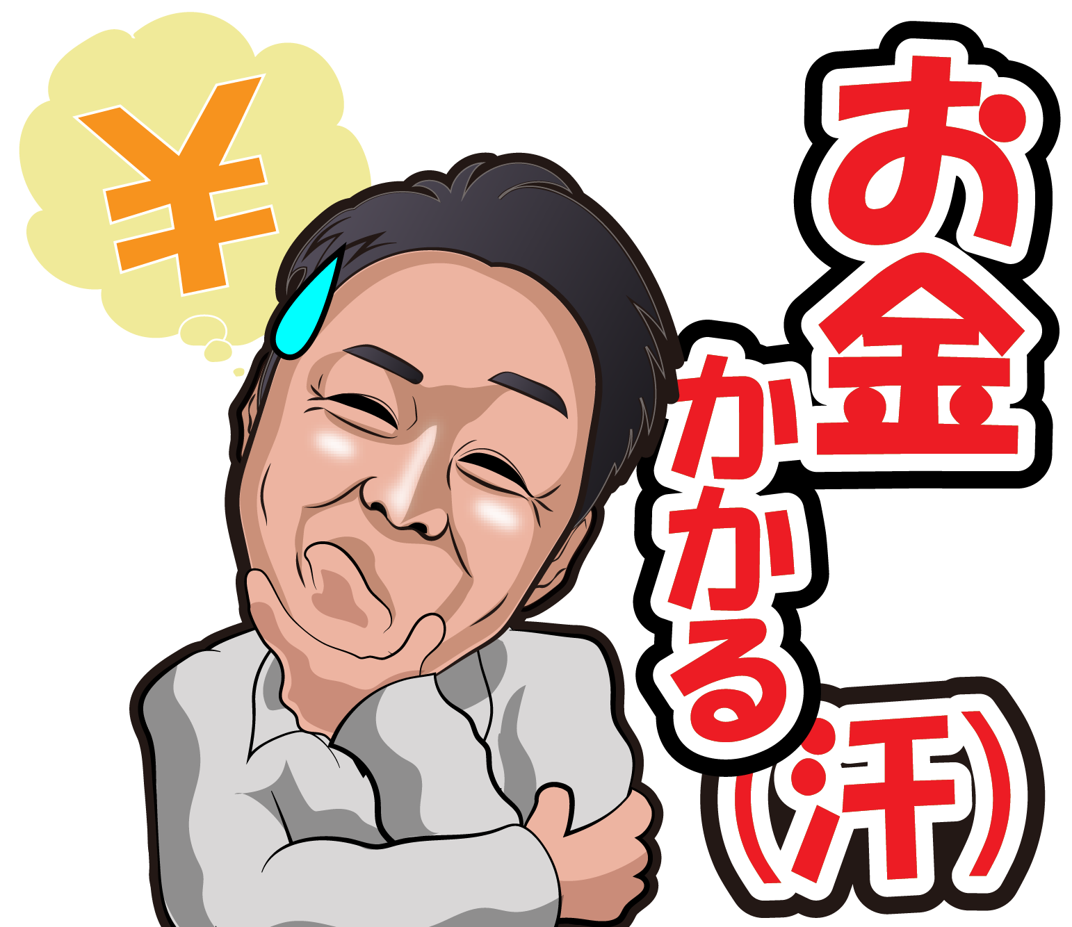 株式会社エムテクトのLINEスタンプ（お金かかる（汗））の画像です。