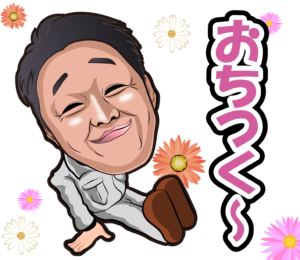 株式会社エムテクトのLINEスタンプ（おちつく〜）の画像です。