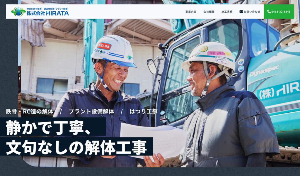 株式会社HIRATAホームページ