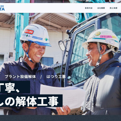 株式会社HIRATAホームページ