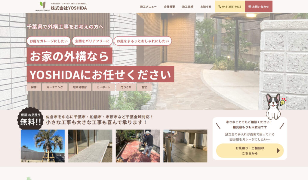 株式会社YOSHIDAホームページ