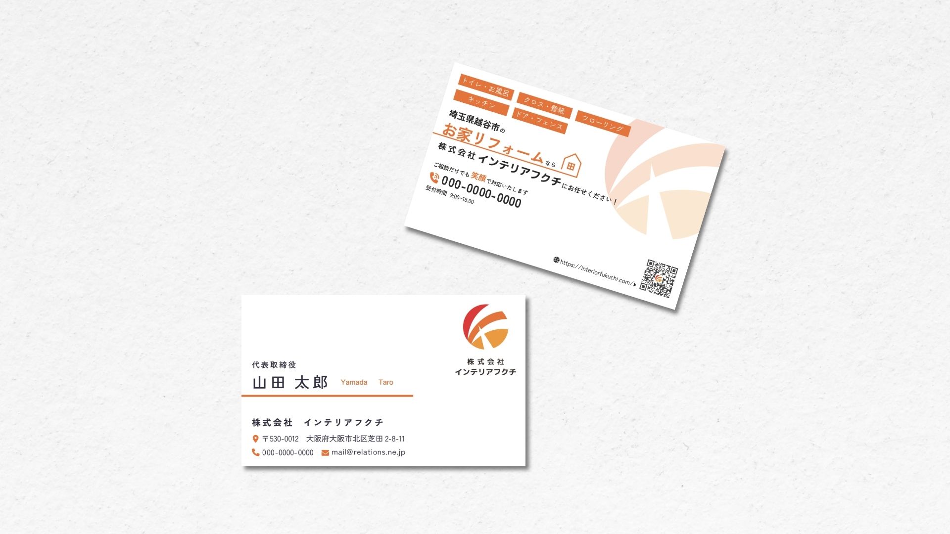 株式会社インテリアフクチ名刺
