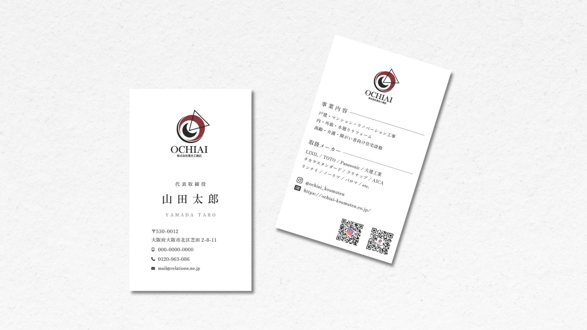 株式会社落合工務店名刺