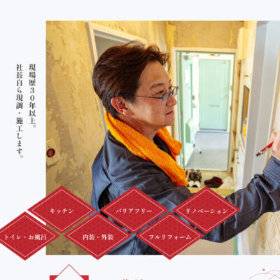 株式会社落合工務店ホームページ