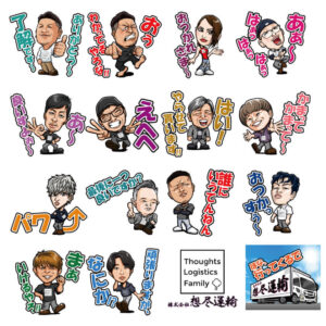 株式会社想尽運輸LINEスタンプ