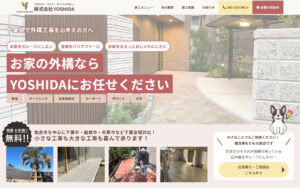 株式会社YOSHIDAホームページ